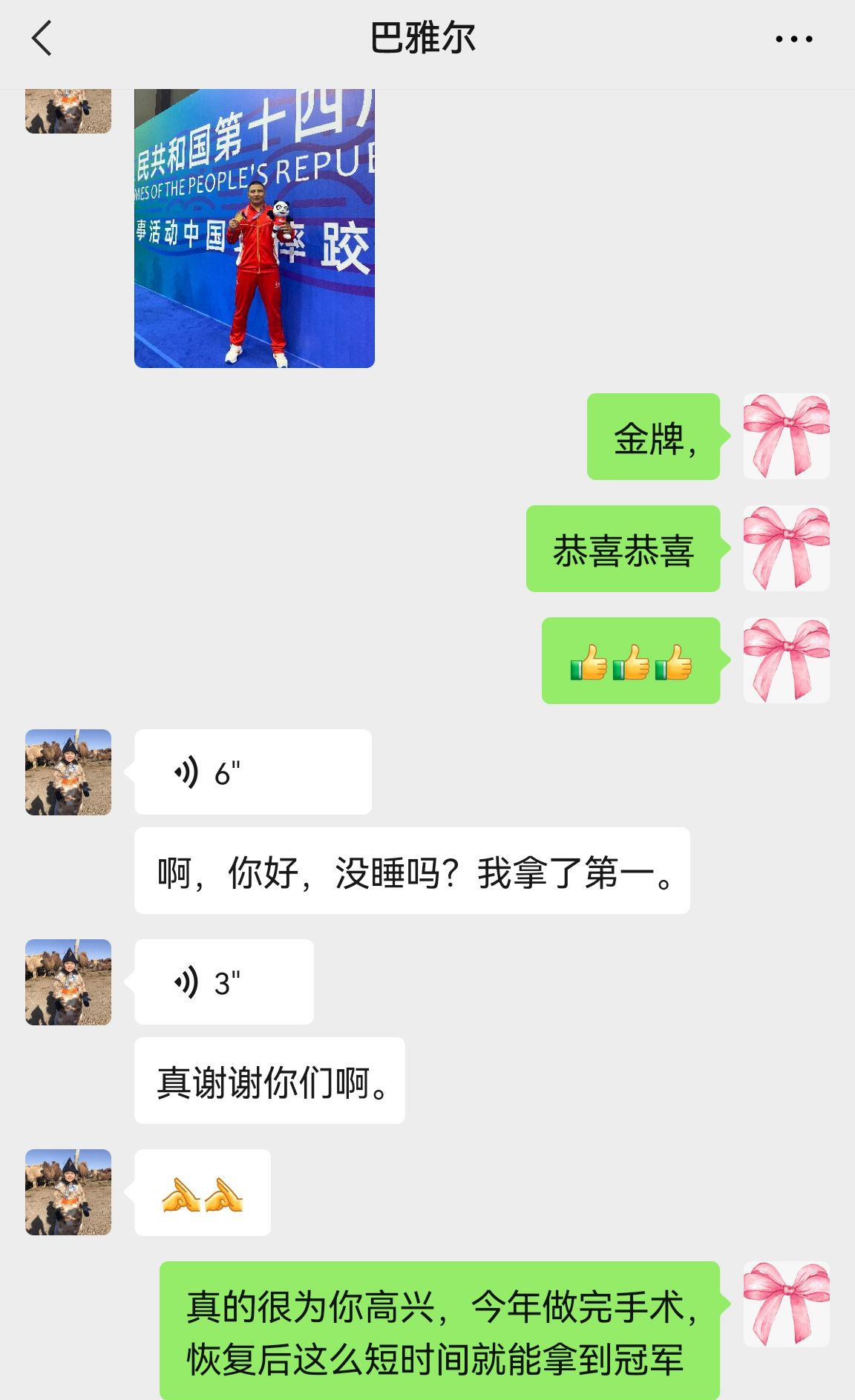 西安市红会医院接受手术四个月后 巴雅尔十四运会夺金