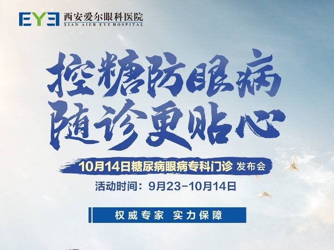 糖尿病眼病就医指南，为什么要去眼病专科医院