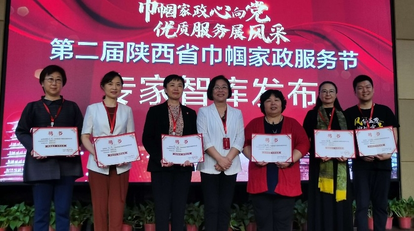 第二届陕西省巾帼家政服务节启动