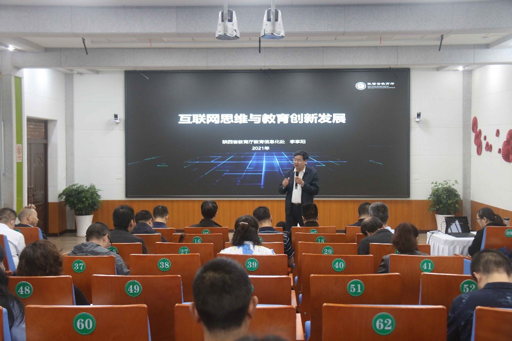 石泉县举行校长信息化领导力培训