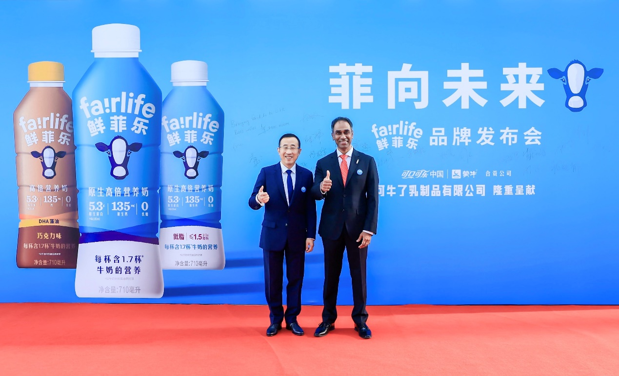 可口可乐蒙牛合资公司推出“鲜菲乐”原生高倍营养低温乳品