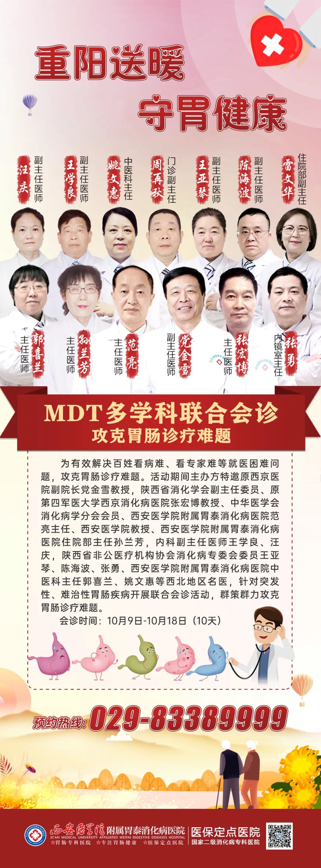 胃泰医院mdt多学科联合会诊活动进行中为胃肠疾病患者提供 一站式 精准诊疗 三秦网