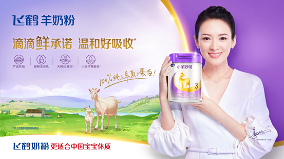 国产羊奶粉加速突围  飞鹤打造新鲜高品质羊奶粉