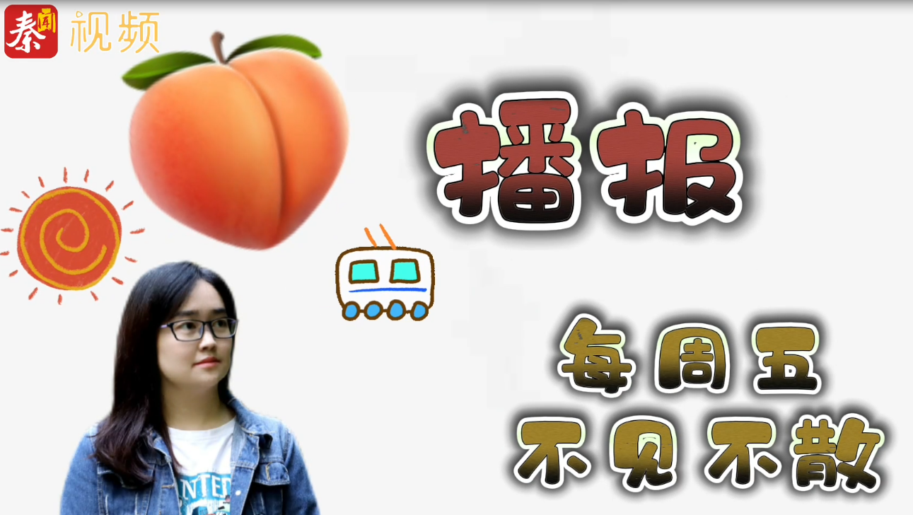 桃子播报丨遇供暖问题，可拨打965369