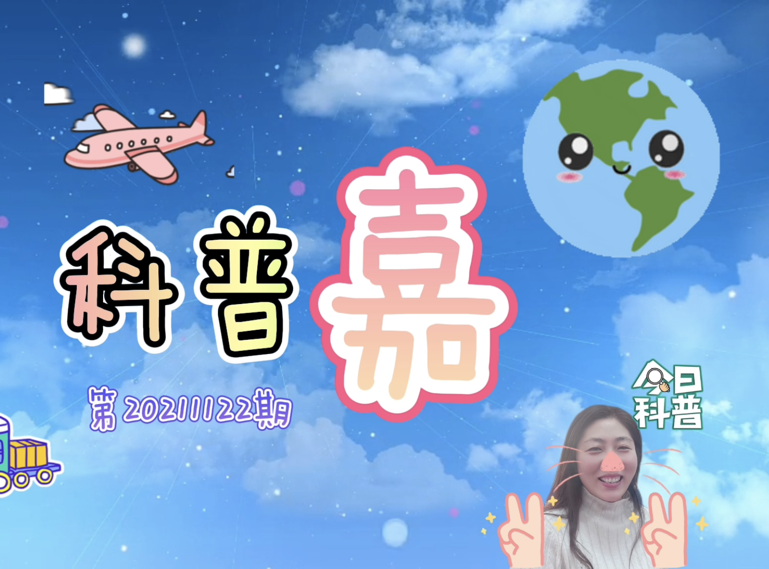 科普嘉丨带你认识两个调皮的“娃儿”！