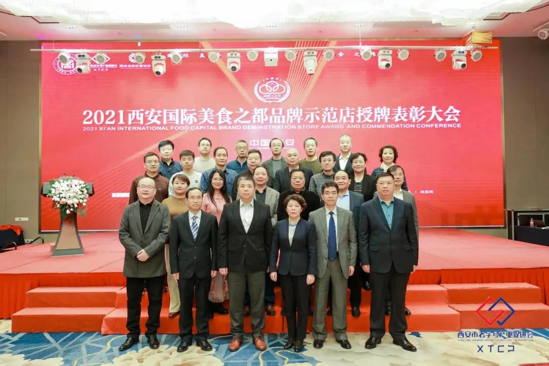 119家！西安表彰国际美食之都品牌示范店