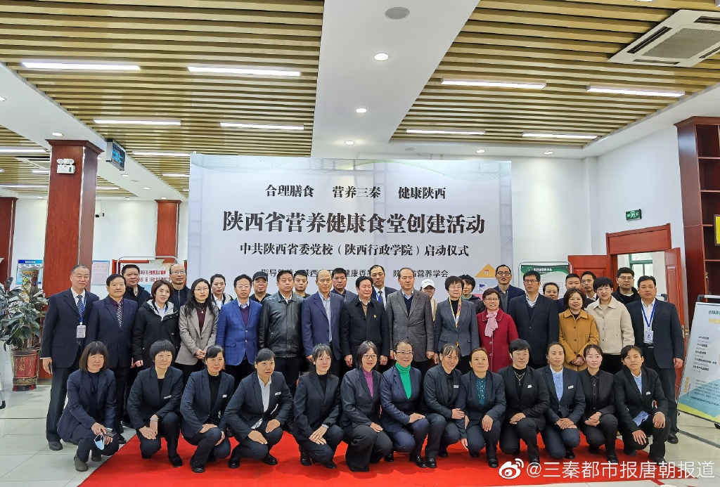 陕西省营养健康食堂创建活动在省委党校启动