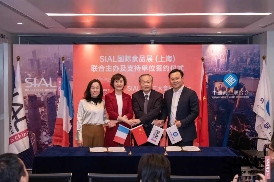 中国商业联合会参与主办SIAL 2022国际食品展