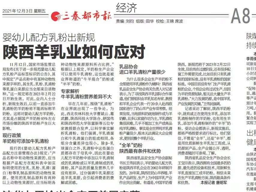 婴幼儿配方乳粉出新规   陕西羊奶粉如何应对？