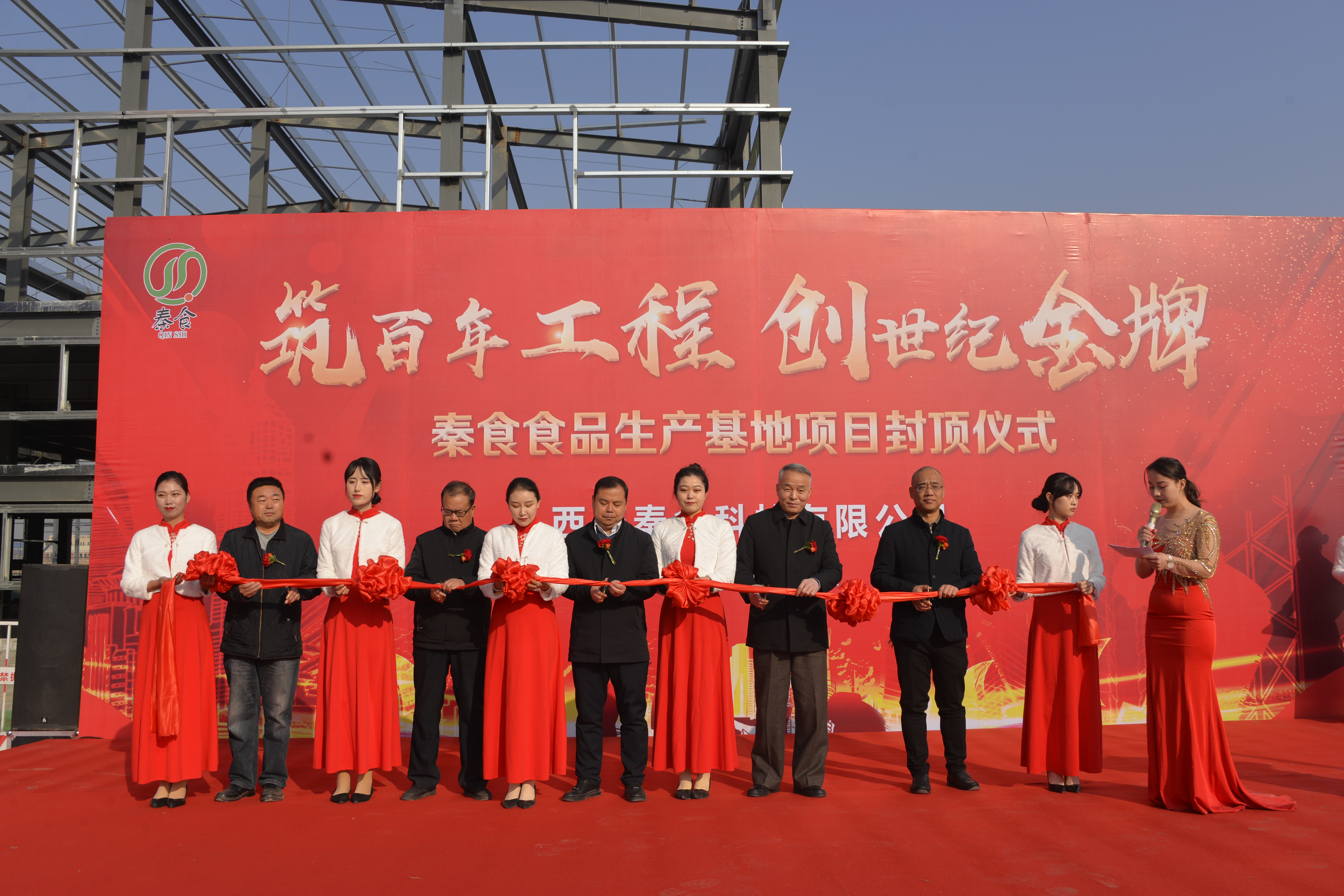“秦食”高陵生产基地主体建筑封顶