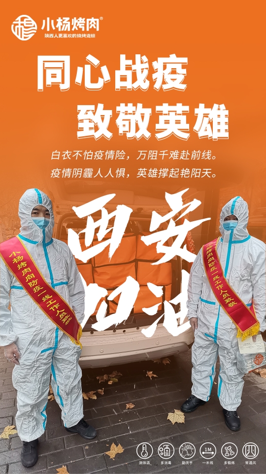 疫情下的温情——“小杨烤肉”为抗疫一线送来温暖营养餐