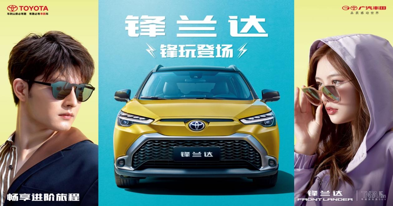 12.58万元起 广汽丰田全新TNGA紧凑型SUV锋兰达正式上市