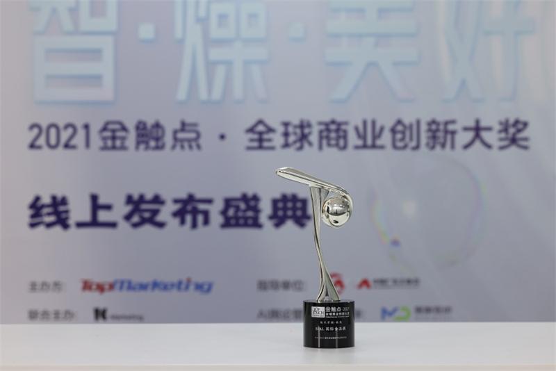 SIAL国际食品展（上海）获“2021金触点·全球商业创新大奖”