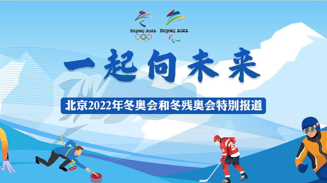 2022年北京冬奥会