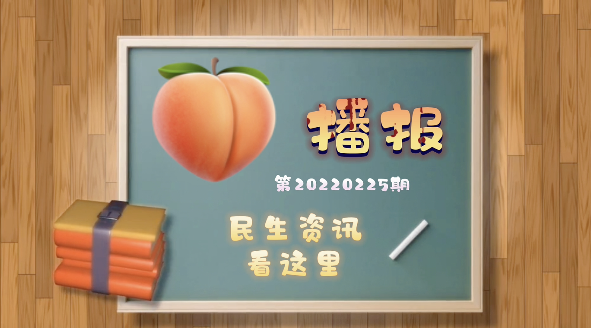 桃子播报丨近期温差较大注意身体噢