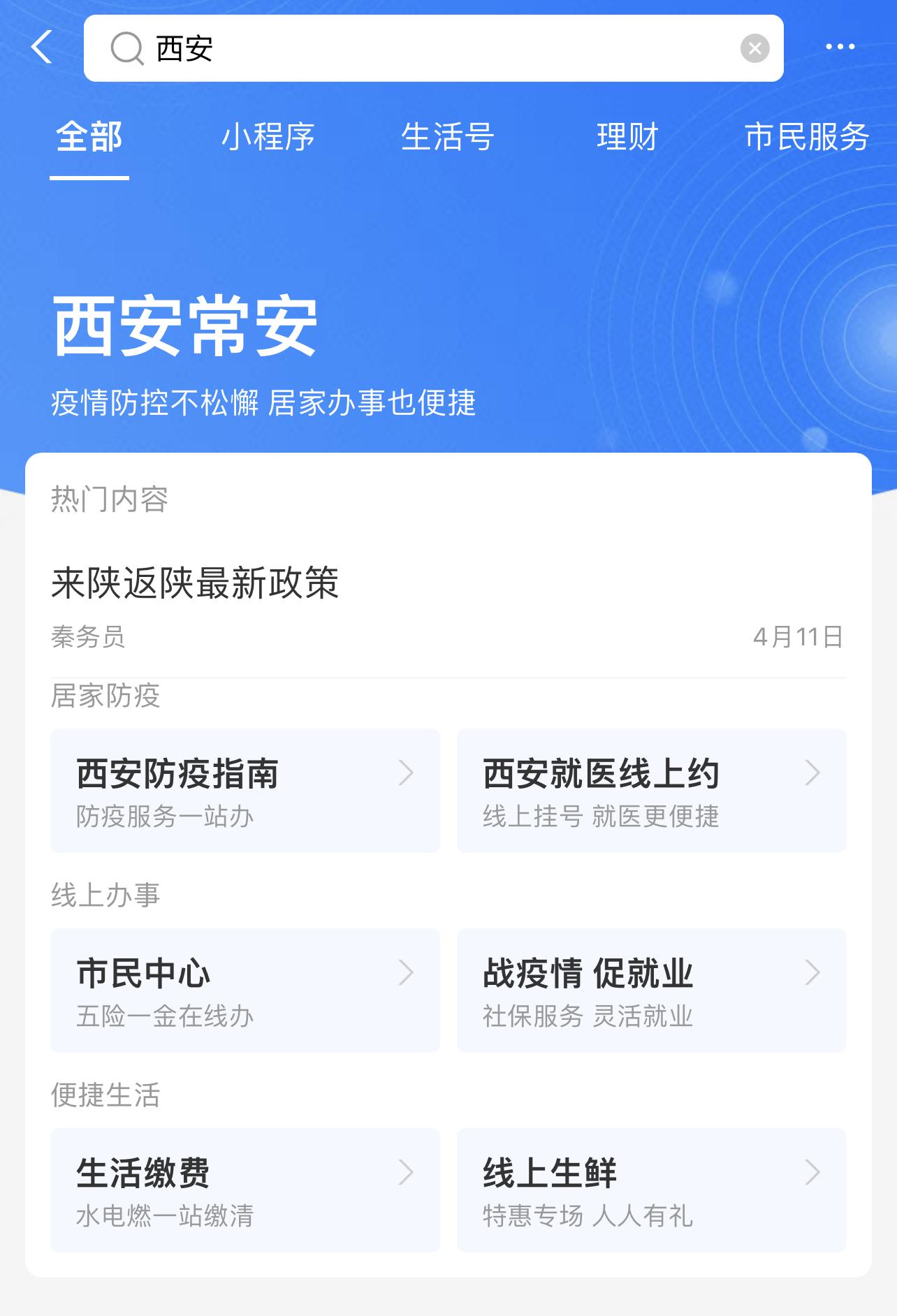 西安市民及时为老人孩子申请陕西一码通亲属码