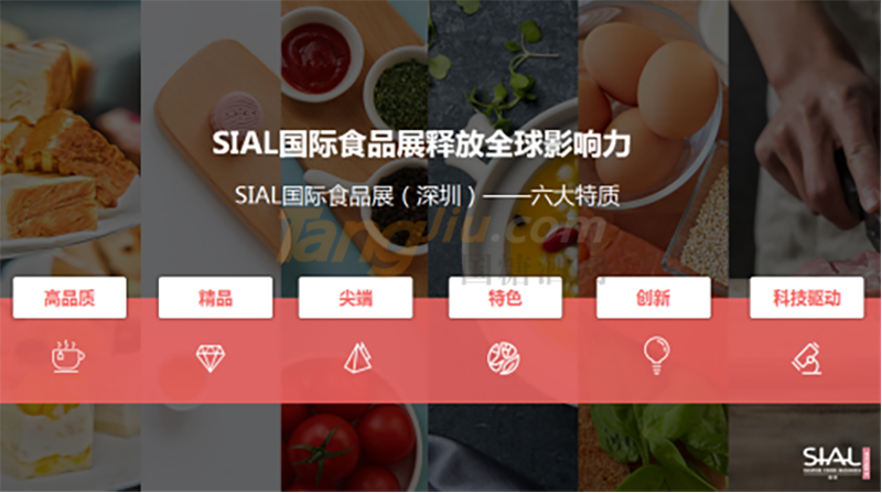 SIAL国际食品展10月31日-11月2日深圳开展   全球同步招商正进行 