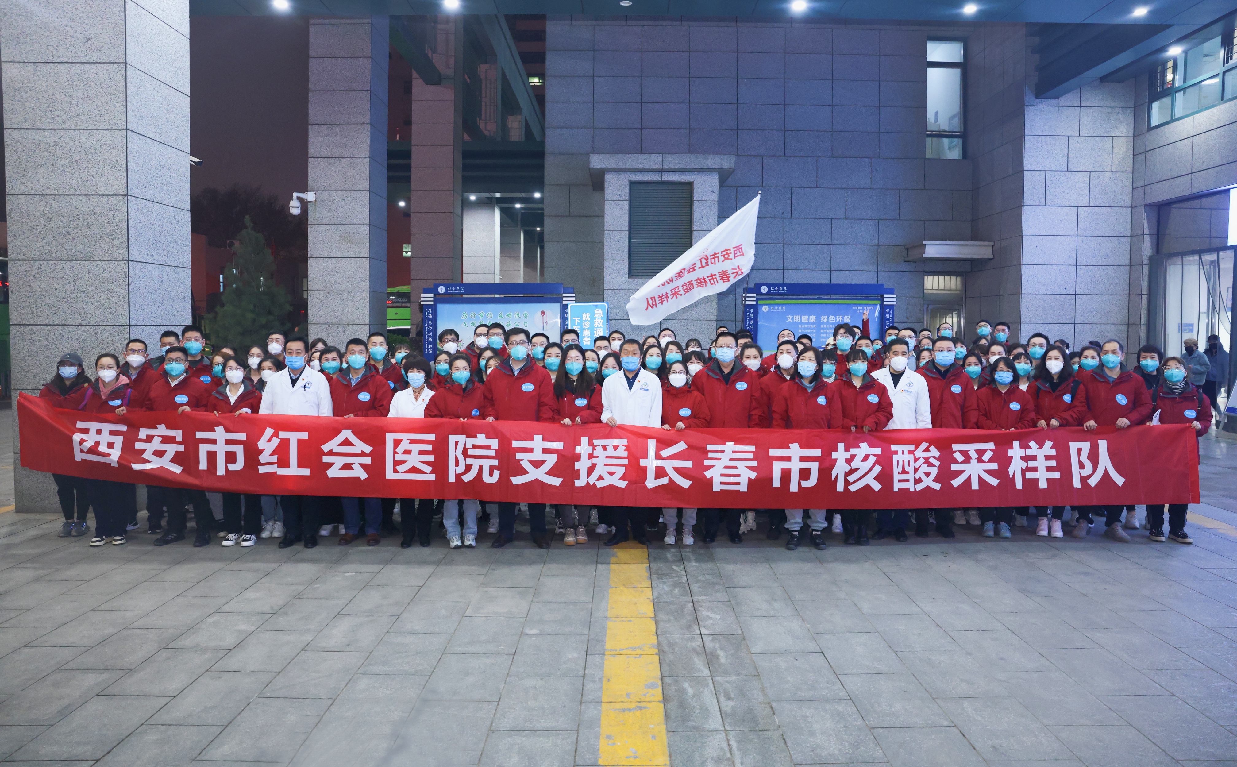 西安市红会医院圆满完成支援长春核酸采样任务