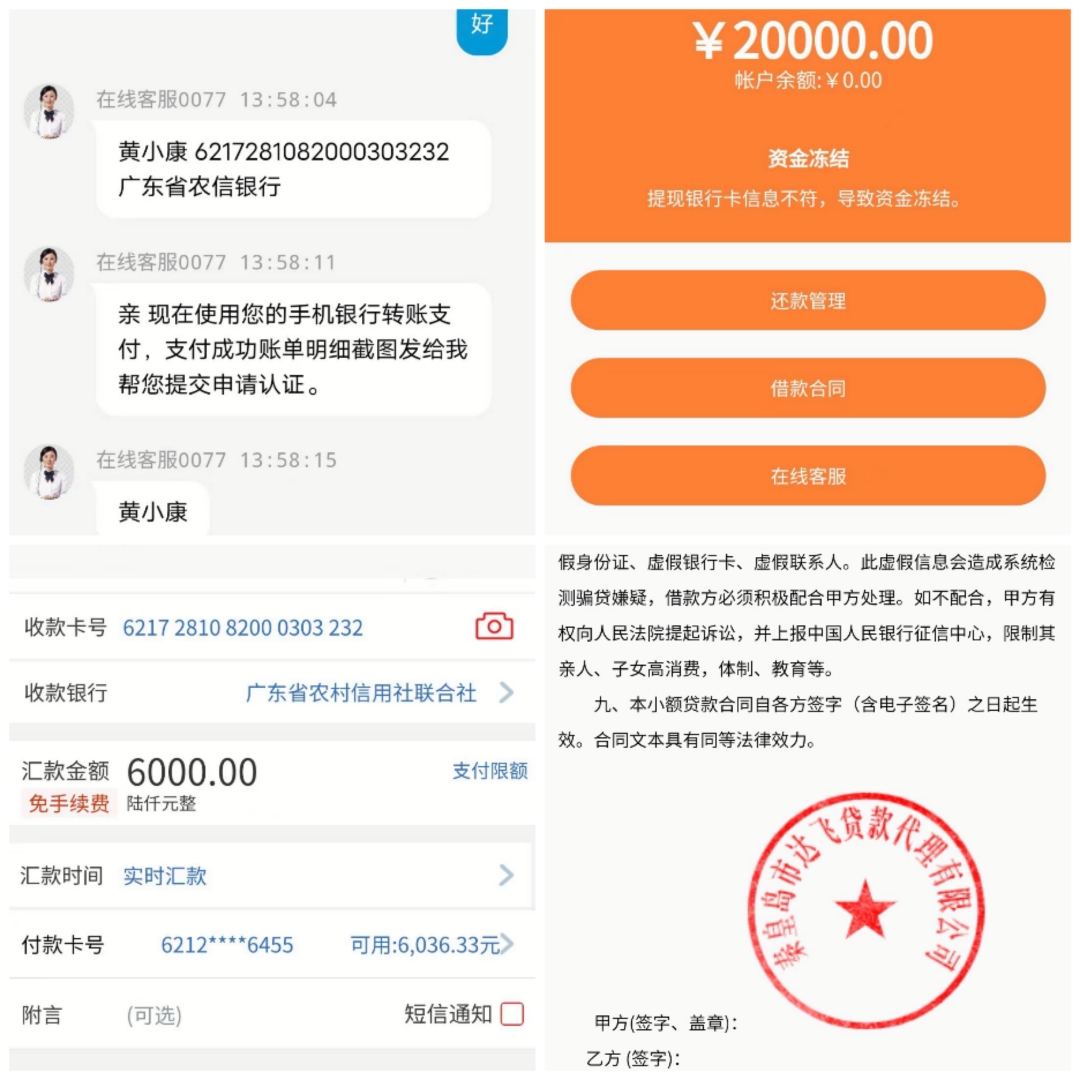 工行商洛洛南华阳支行成功堵截一起网络贷款诈骗案件