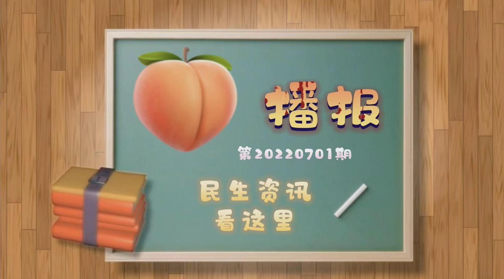 桃子播报丨一批新规实施，就在7月！