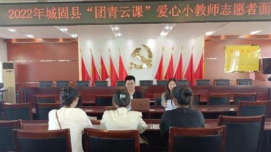 2022年城固县“团青云课”志愿服务活动正式开启啦！