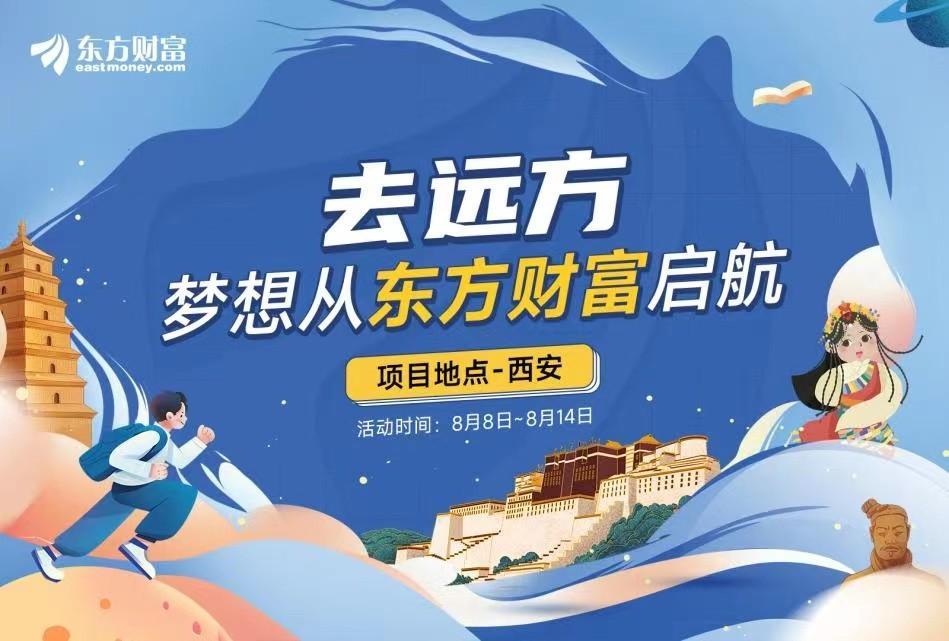ESG理念引领去远方 梦想从东方财富启航