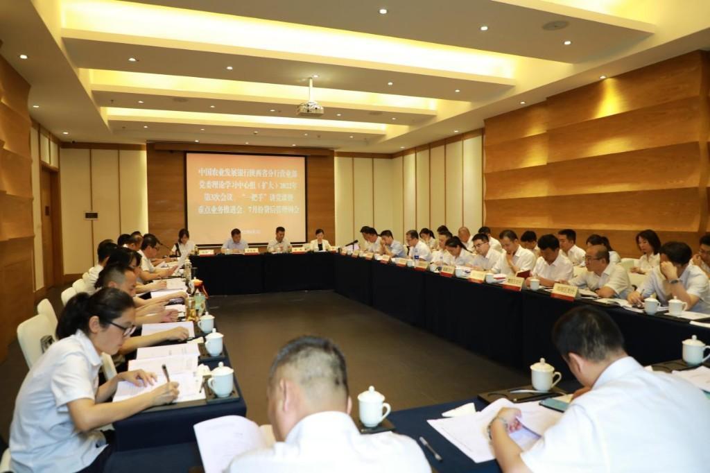 四会套开   作风务实农发行陕西省分行营业部高质高效推进各项重点工作