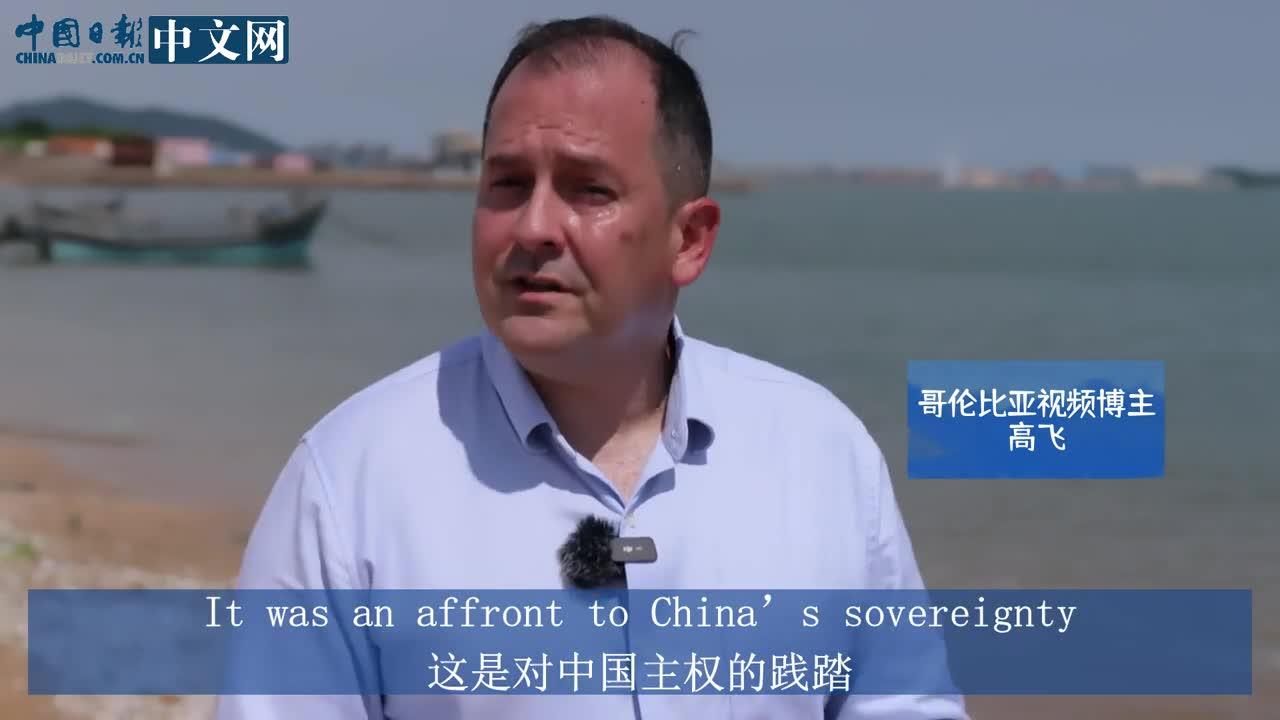 【中国那些事儿】哥伦比亚视频博主评佩洛西窜访台湾：美国总是两面三刀