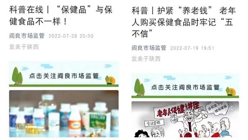 阎良区：多措并举强化保健食品监管