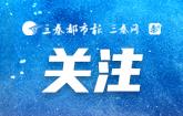 为何骗子冒充公检法屡屡得手？　　