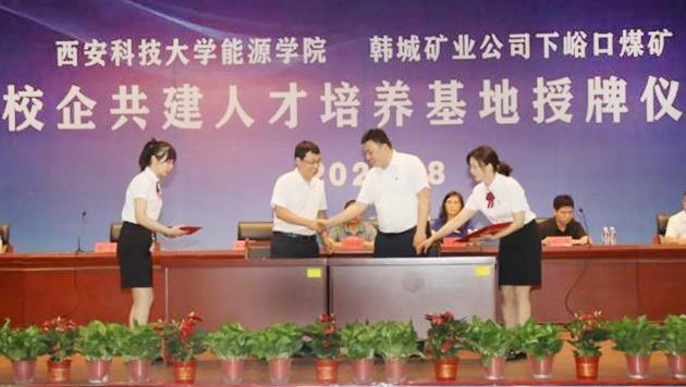 校企融合新模式|西安科技大学能源学院联手下峪口煤矿共建人才培养基地