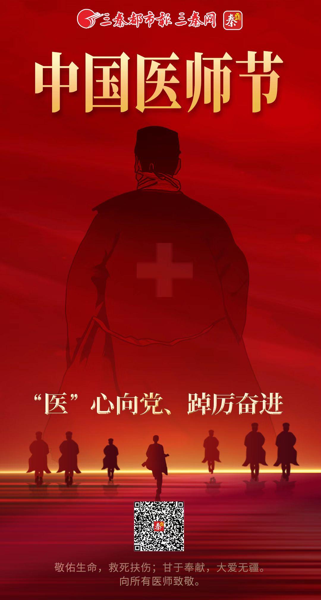 中国医师节丨敬佑生命，救死扶伤；甘于奉献，大爱无疆。向所有医师致敬。