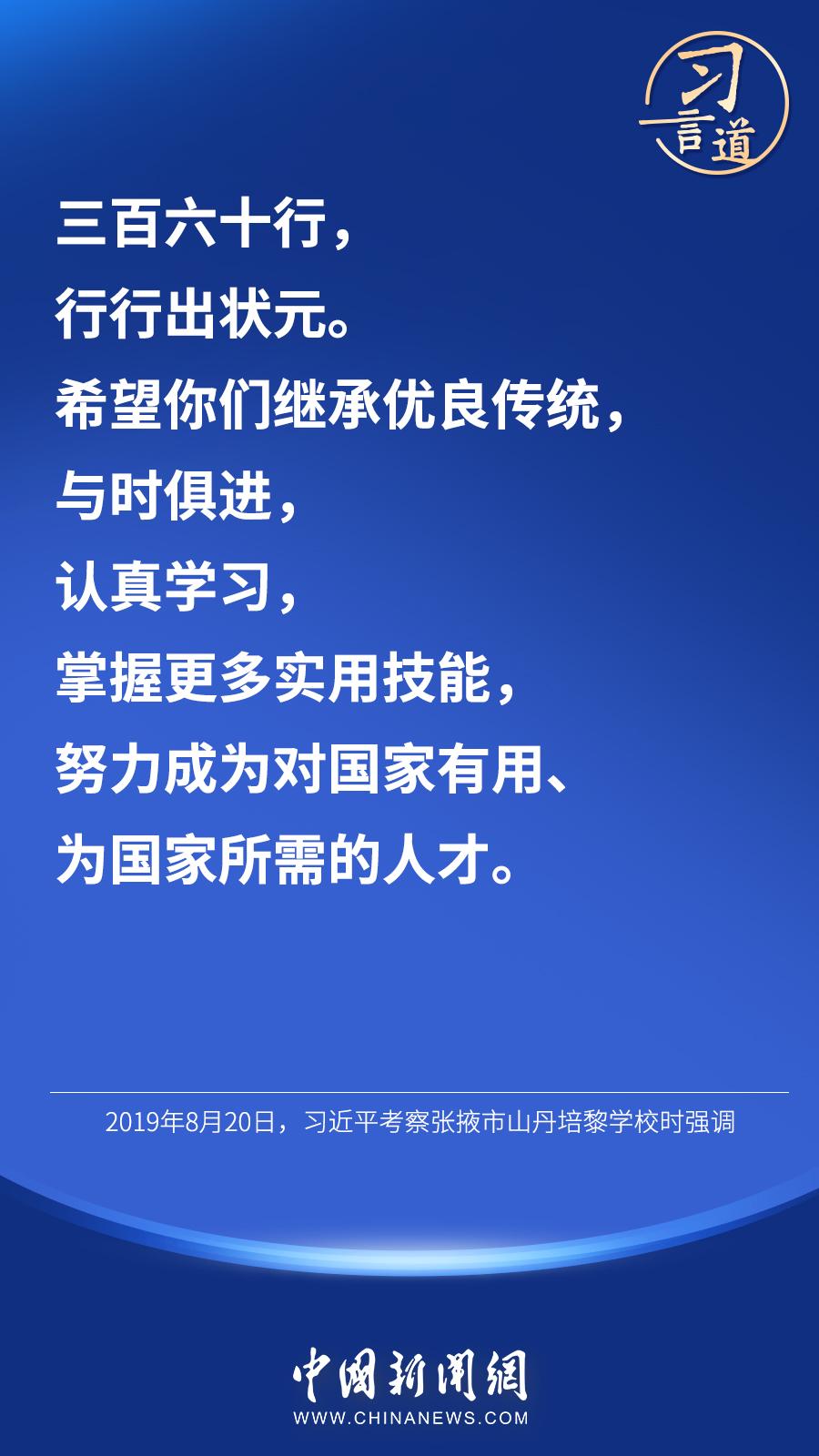 习言道职业教育前途广阔大有可为