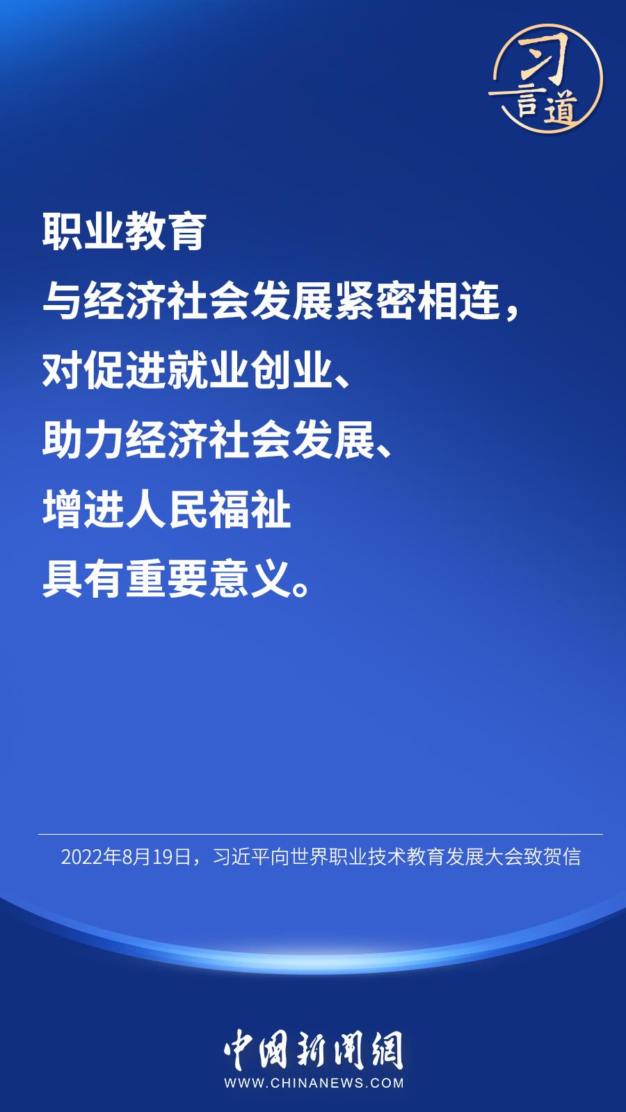 习言道职业教育前途广阔大有可为