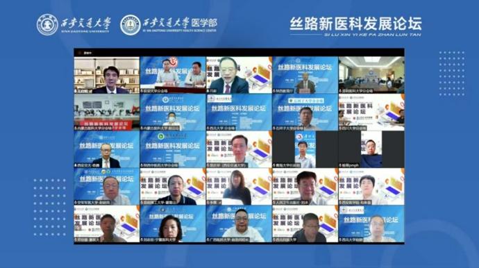 丝路“新医科”发展论坛在西安举行