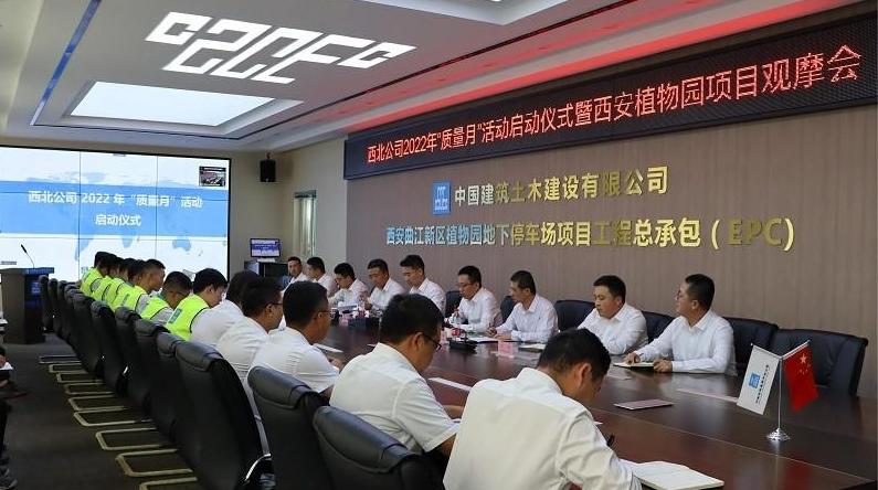中建土木西北公司开展2022年“质量月”活动仪式 暨植物园项目观摩会