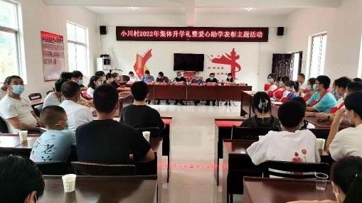 倡树文明新风 放飞大学梦想——农发行陕西省分行坚持5年助学小川村