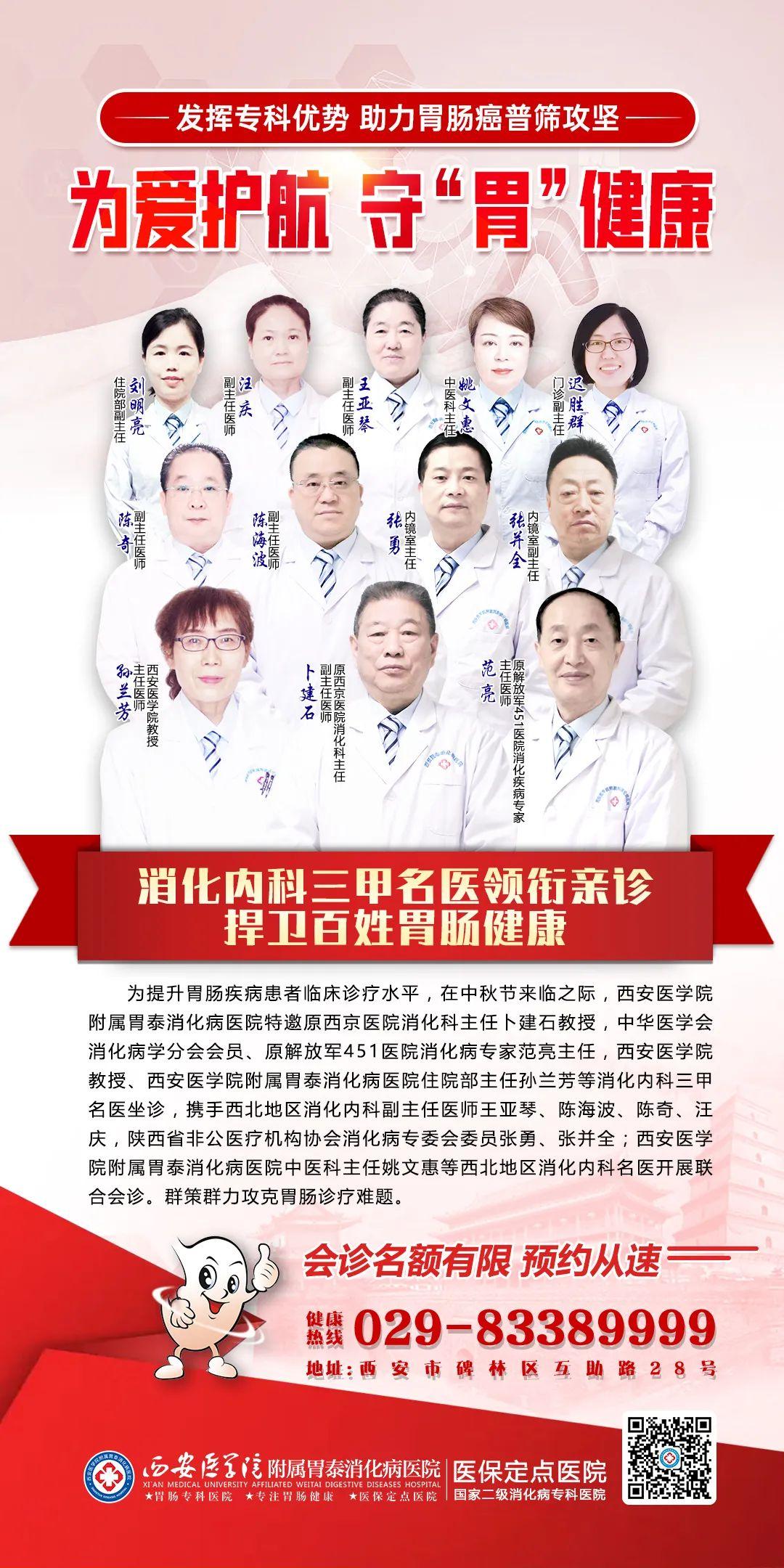 西安胃肠健康：守护百姓脾胃