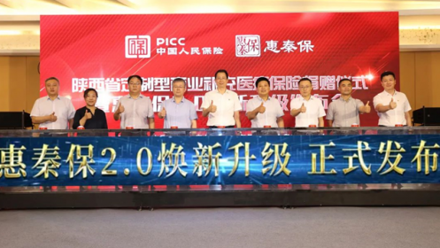 2022年“惠秦保”进入投保倒计时！