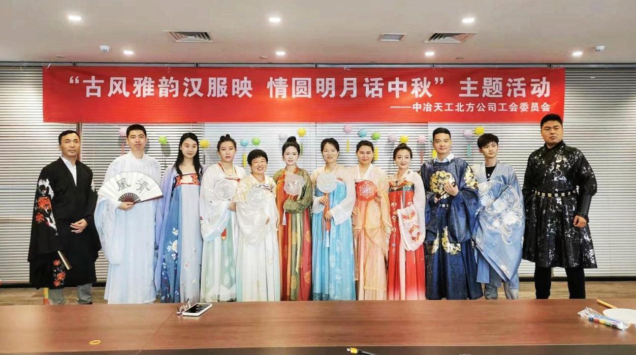 中冶天工集团在镐分公司举办西安特色中秋活动