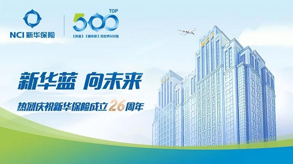 26周年司庆 | 新华保险李全：坚定发展信心 主动拥抱变革