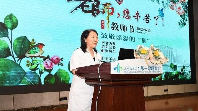 西安交大一附院2022年教师节表彰大会举行