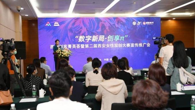 探索数字新局 见证双创迸发“她”能力