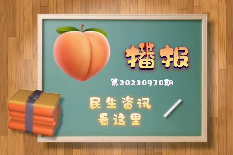 桃子播报丨国庆假期期间这些出行方式有变化