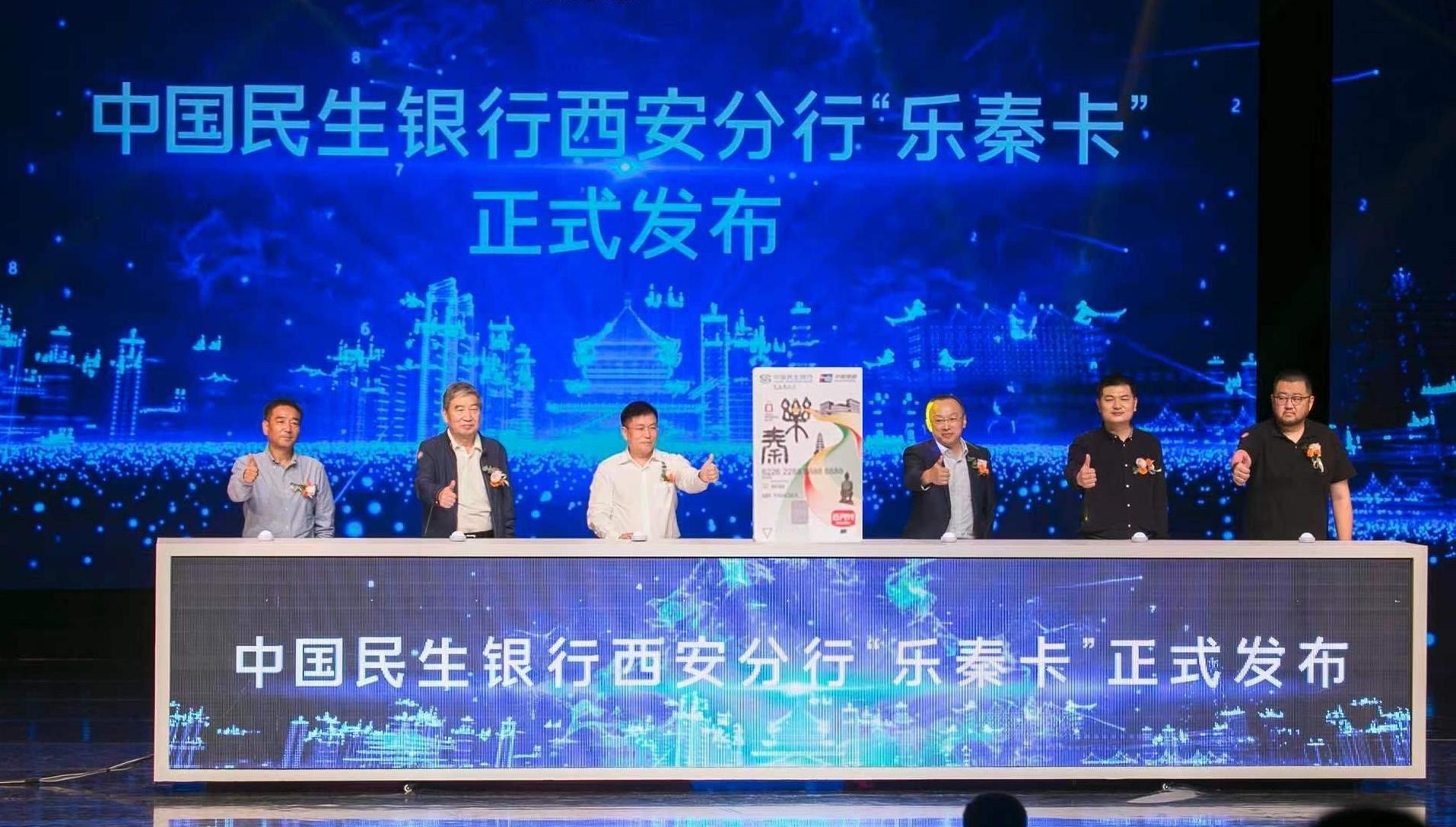 幸福城市 从民生银行“乐秦卡”开始