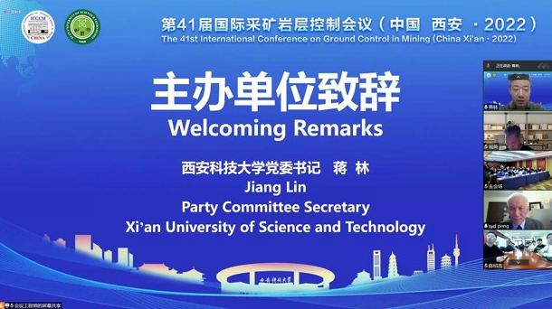 第41届国际采矿岩层控制会议在西安召开