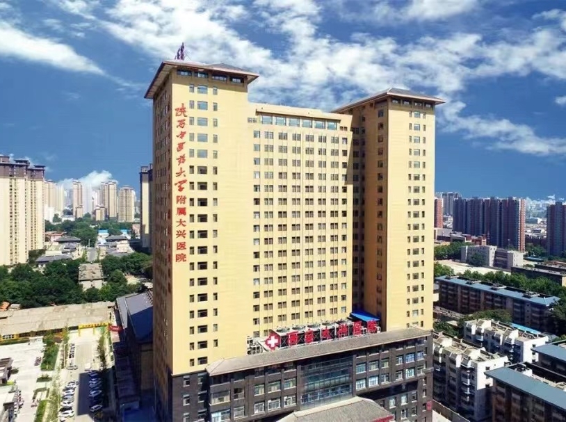 西安大兴医院