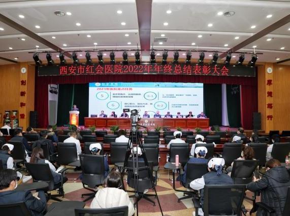 破晓出征 乘势笃行 西安市红会医院召开2022年度总结表彰大会