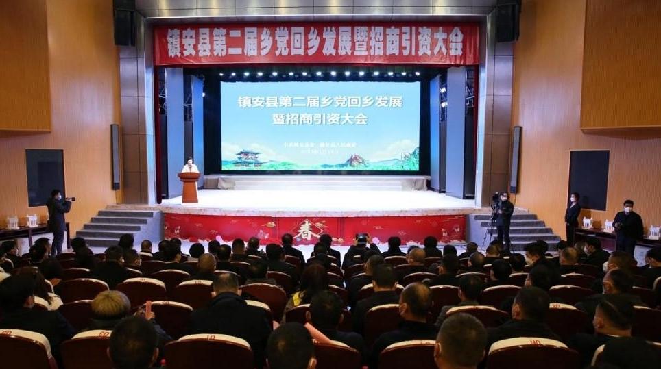 镇安县第二届乡党回乡发展暨招商引资大会举行