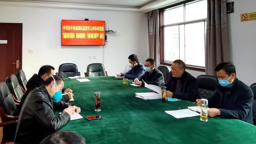 南郑区退役军人事务局学习传达全区“三个年”活动动员会精神